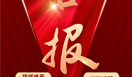 yh818���ӹ�˾4����Ŀ��á�2023����Ĵ�ʡ��ҵЧ��Ʒ����Ŀ���ƺ�