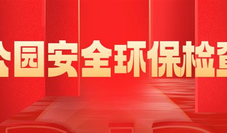 ���Ź�˾��ίίԱ���ܻ��ʦԬ�´��Ӽ���Ϫ��̬��԰��Ŀ